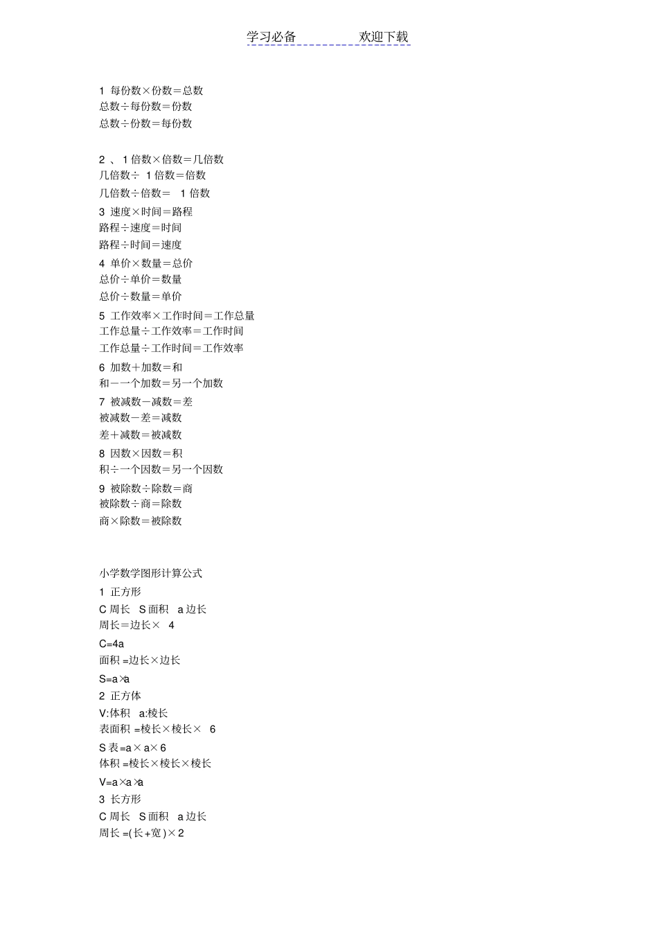 小学六年级数学概念和公式大全_第3页