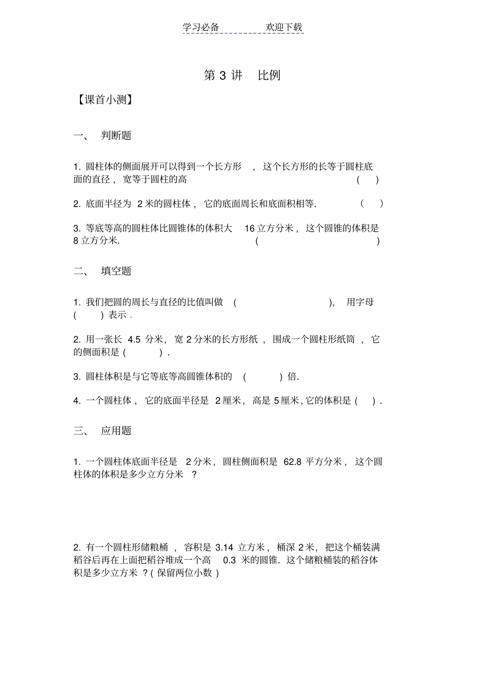 小学六年级数学比例讲义_第1页