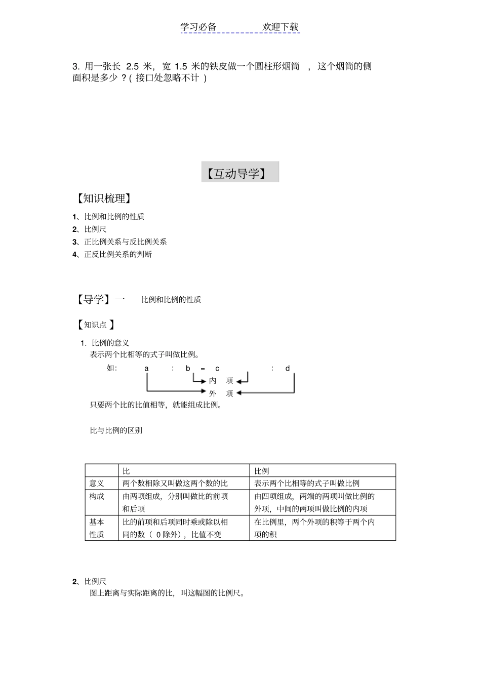 小学六年级数学比例讲义_第2页