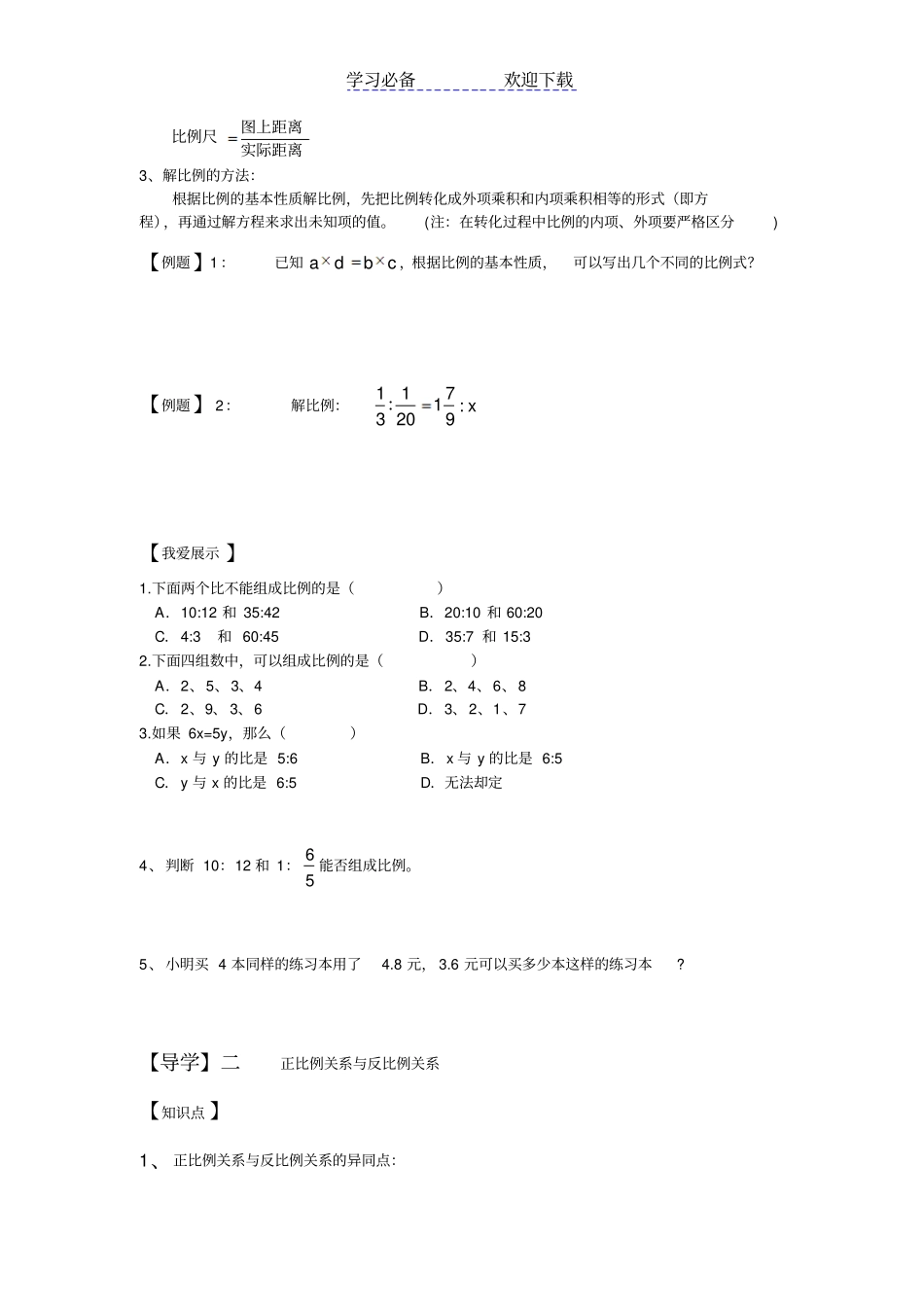 小学六年级数学比例讲义_第3页