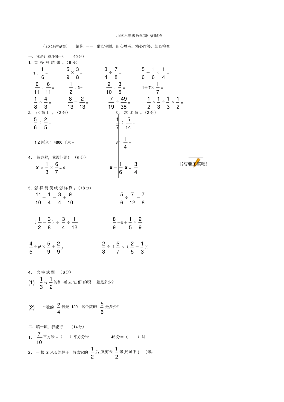 小学六年级数学期中测试卷_第1页