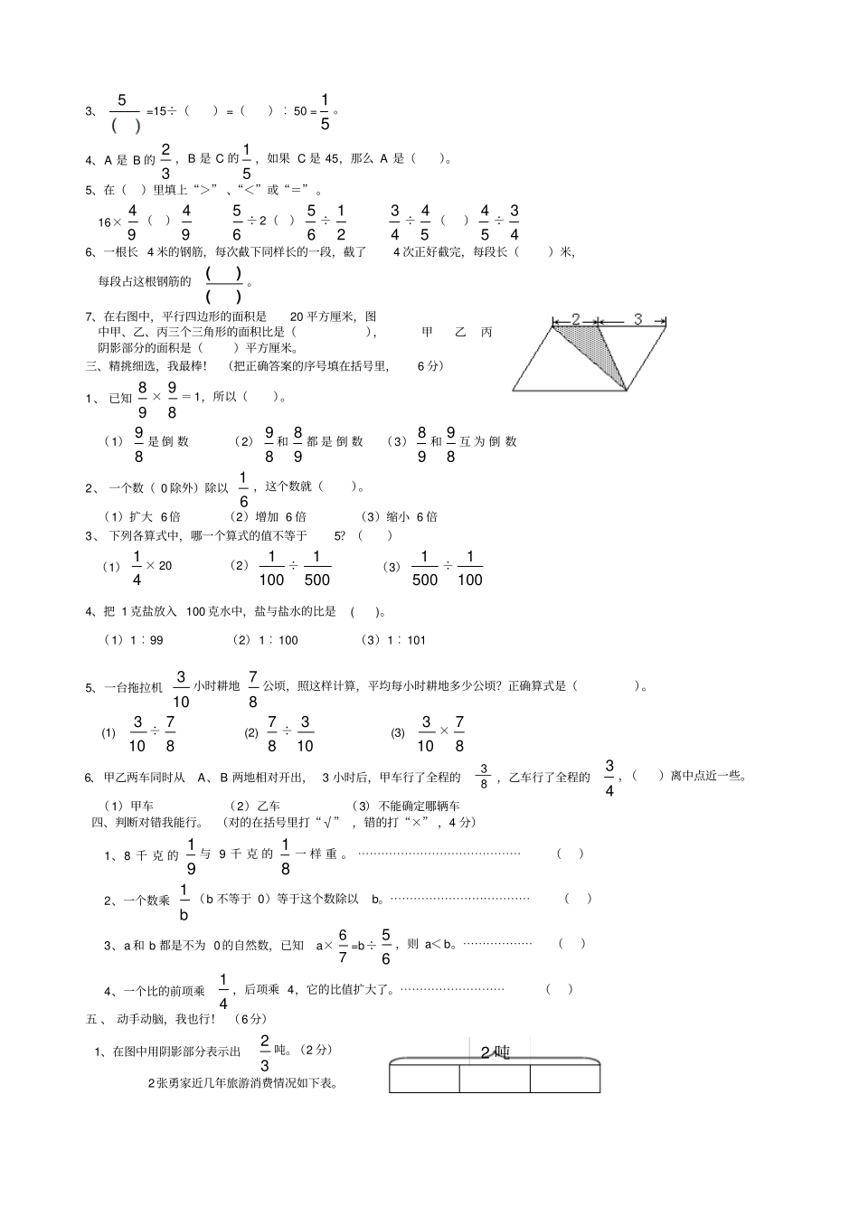 小学六年级数学期中测试卷_第2页