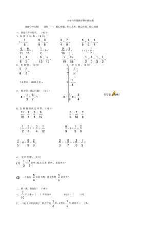 小学六年级数学期中测试卷