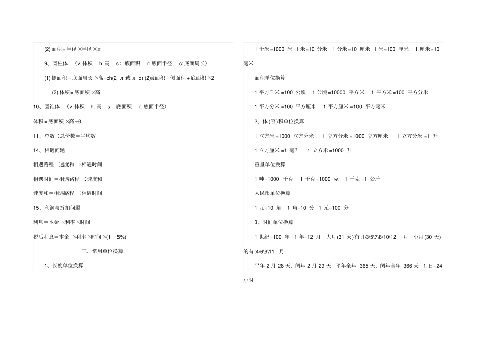 小学六年级数学总复习知识点归纳与总结_第2页