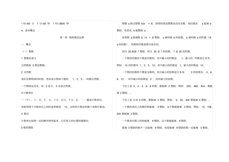 小学六年级数学总复习知识点归纳与总结_第3页