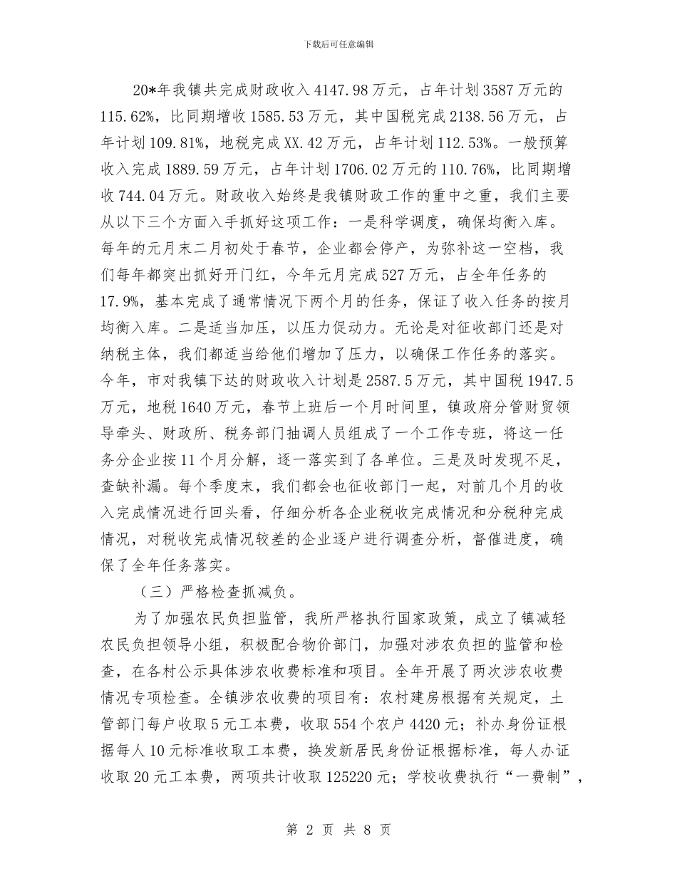 财政所党委半年工作总结与财政所出纳个人工作总结2024汇编_第2页