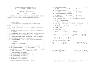 小学六年级数学毕业摸底考试_卷附答案
