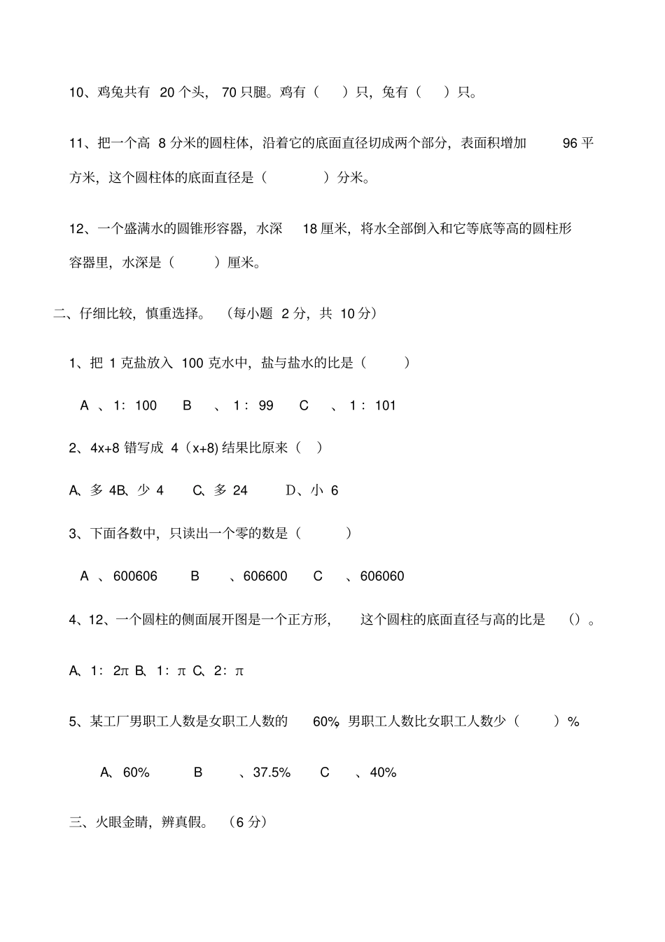 小学六年级数学毕业升学模拟试卷有答案_第2页