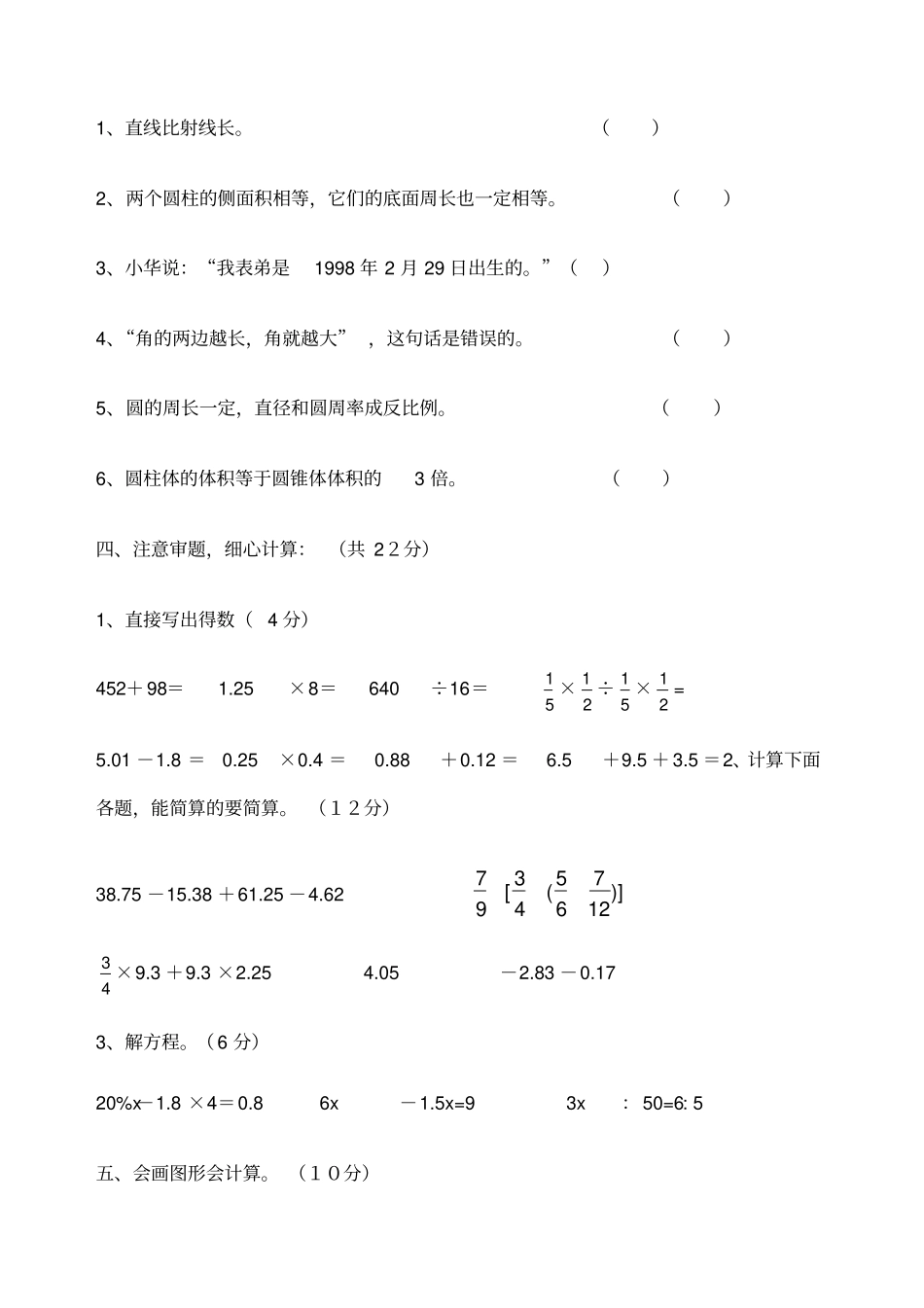 小学六年级数学毕业升学模拟试卷有答案_第3页