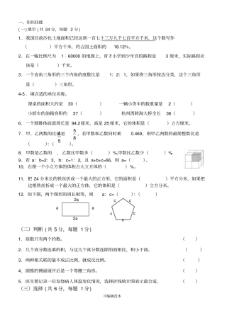 小学六年级数学毕业模拟试题全集