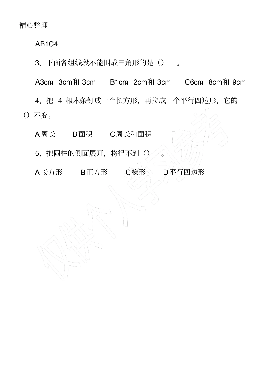 小学六年级数学毕业考试选择练习题14道_第3页