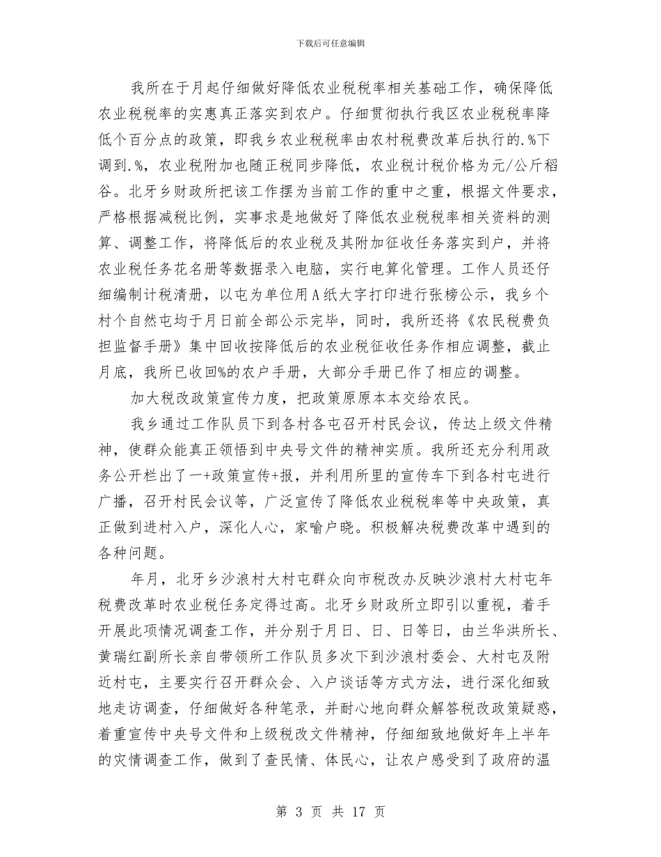 财政所半年总结范文与财政所学习心得体会汇编_第3页