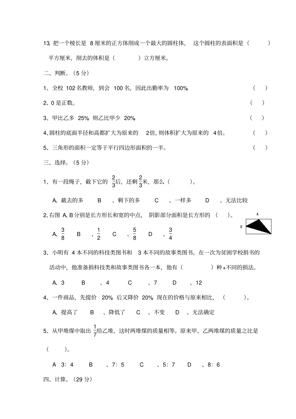 小学六年级数学毕业考试卷及答案_第2页