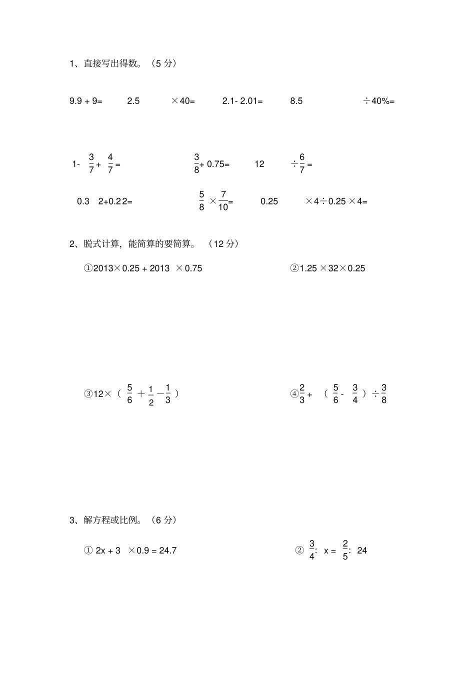 小学六年级数学毕业考试卷及答案_第3页