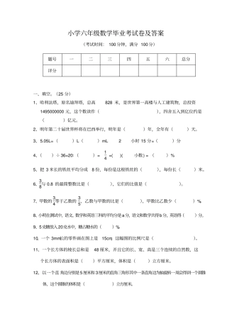 小学六年级数学毕业考试卷及答案