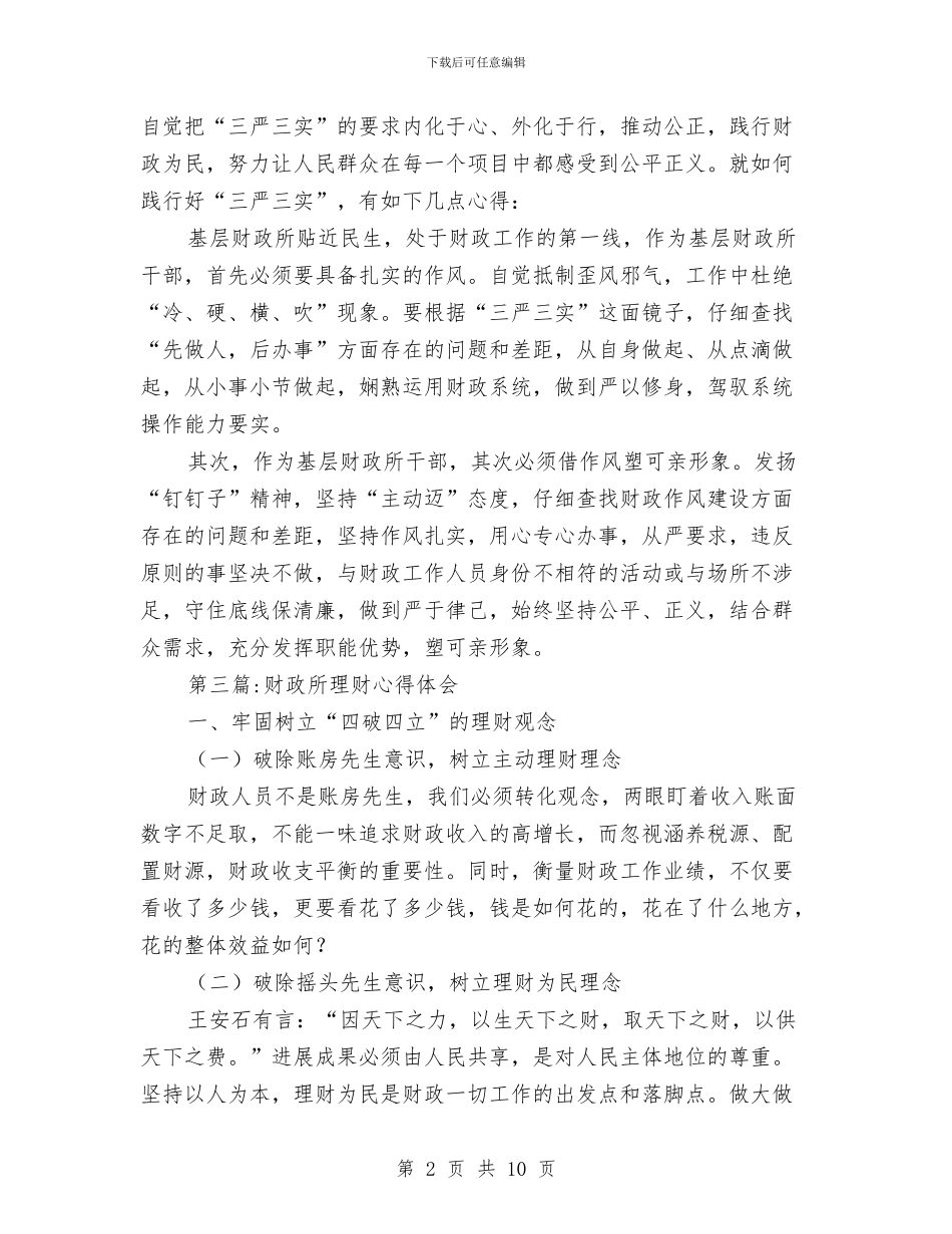 财政所学习心得体会与财政所所长2024年工作总结及2024年工作计划汇编_第2页