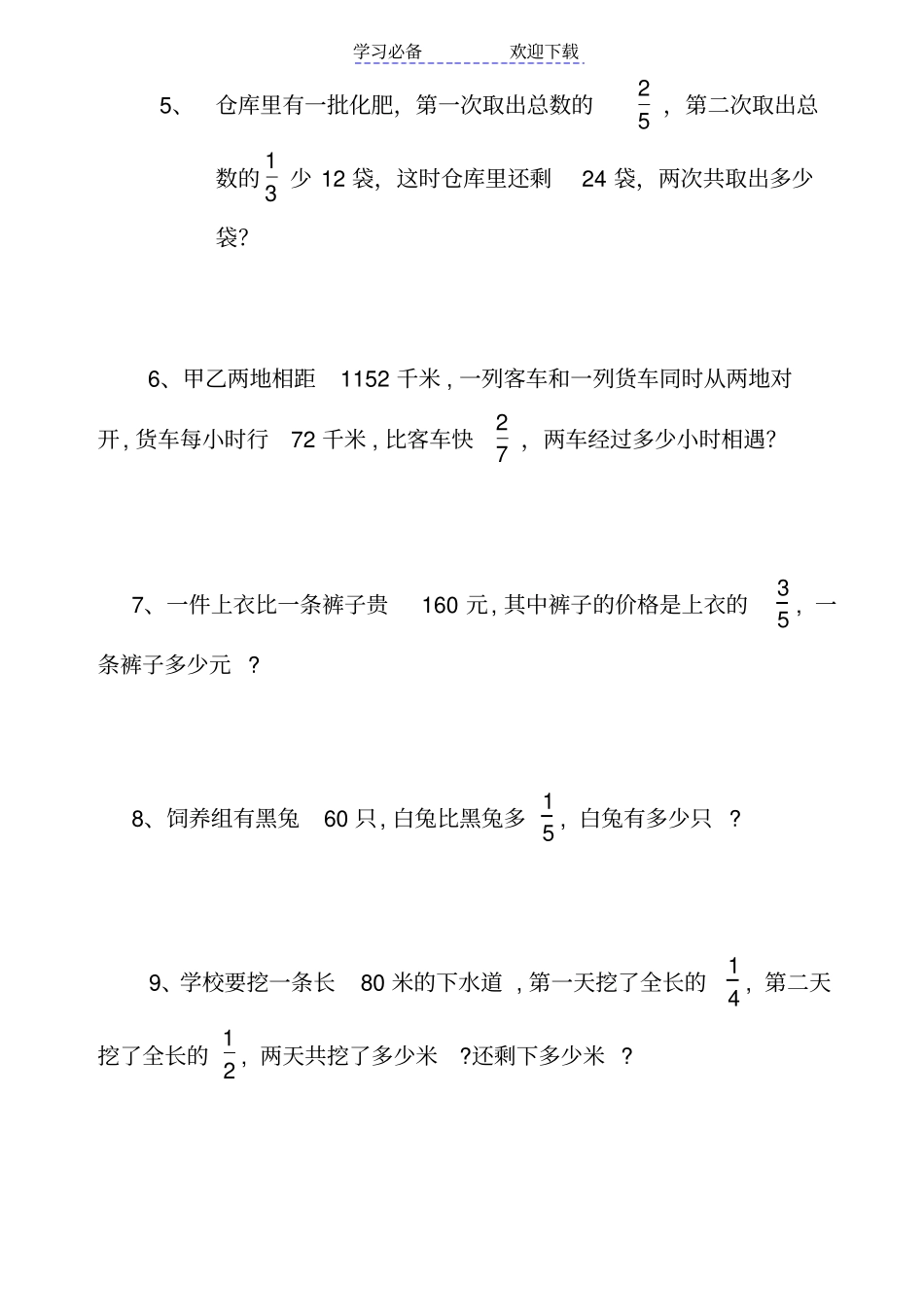 小学六年级数学毕业总复习应用题大全带答案_第2页