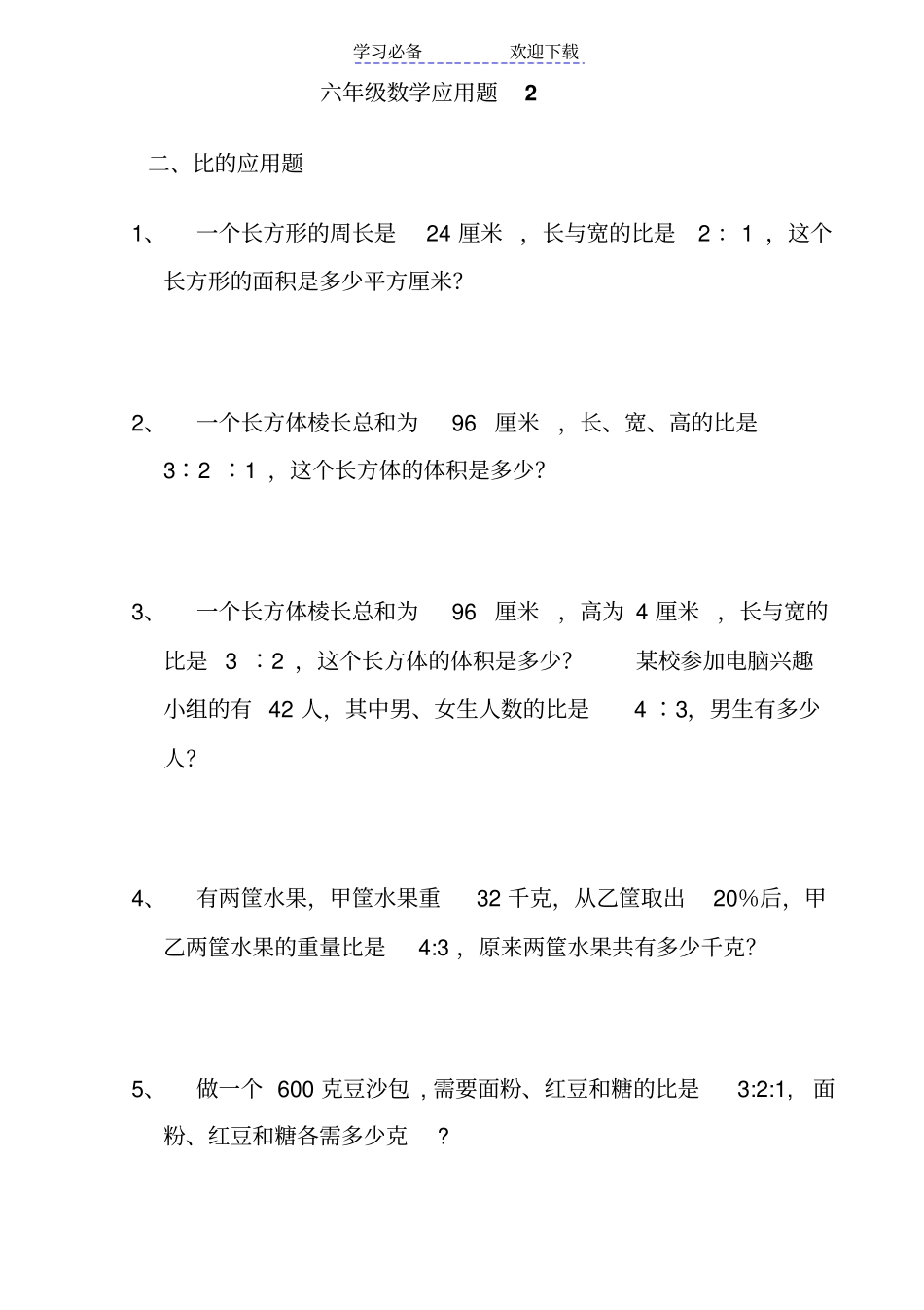小学六年级数学毕业总复习应用题大全带答案_第3页