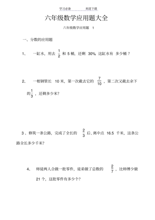 小学六年级数学毕业总复习应用题大全带答案