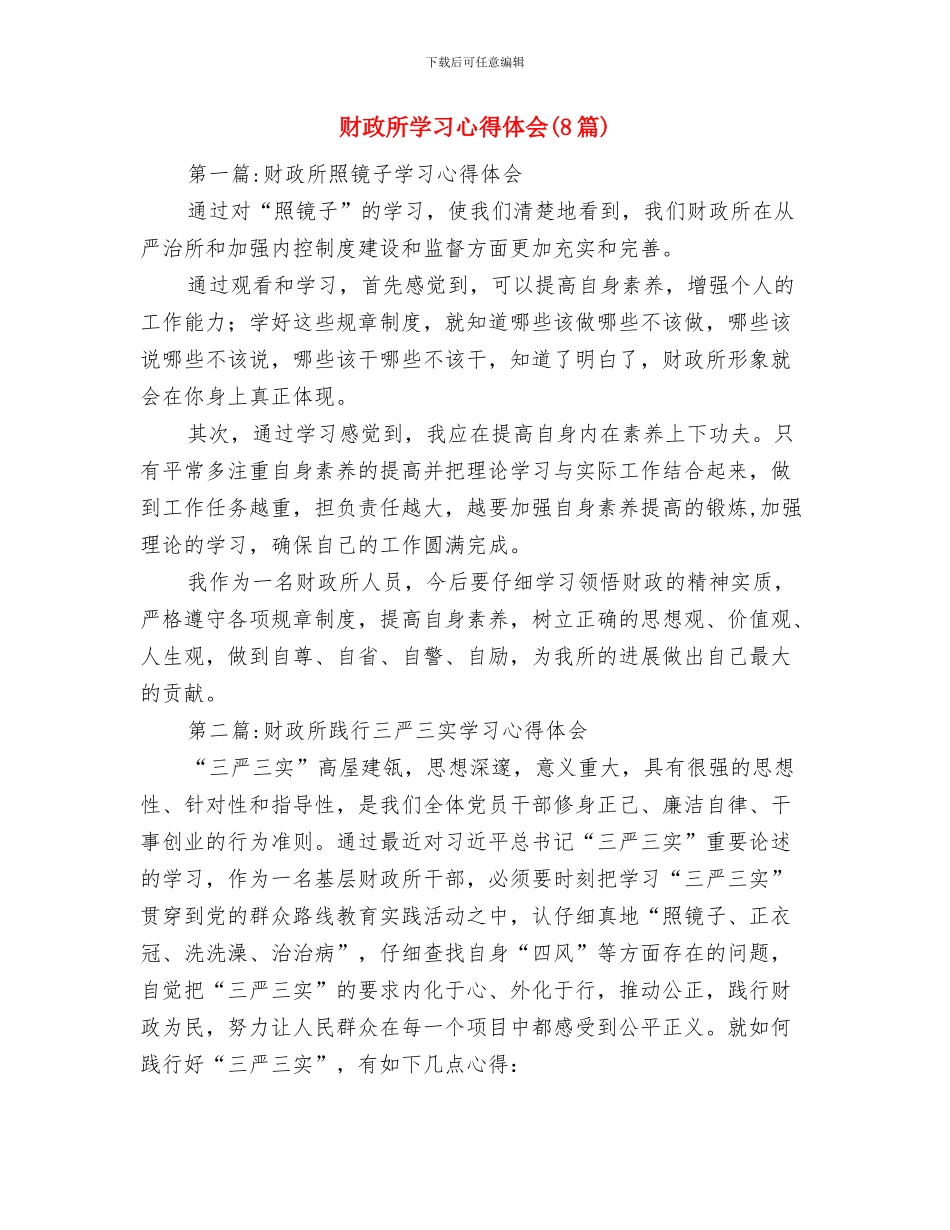 财政所培训工作总结与财政所学习心得体会汇编_第3页