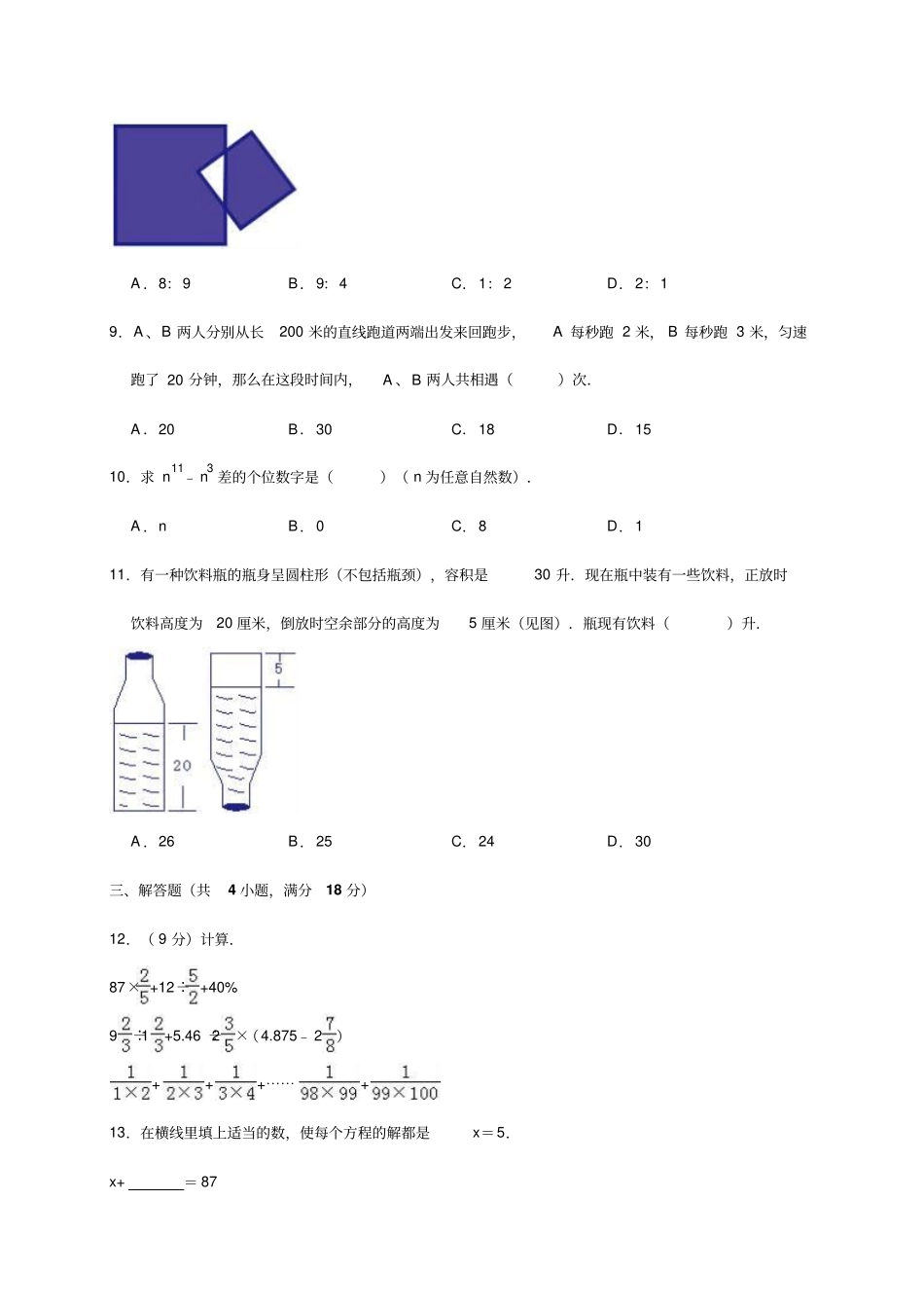 小学六年级数学竞赛试卷及答案_第2页