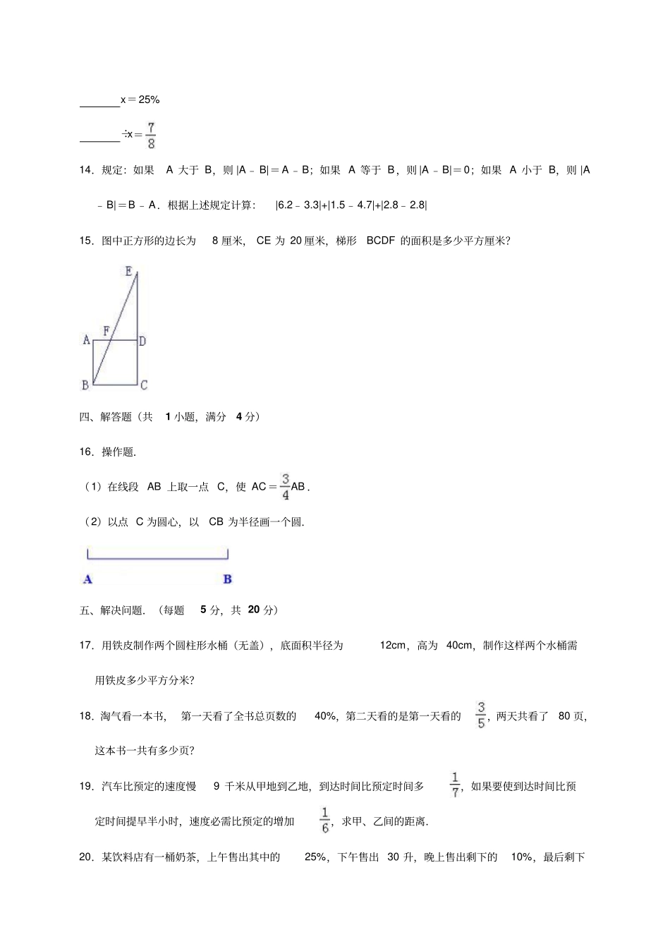 小学六年级数学竞赛试卷及答案_第3页