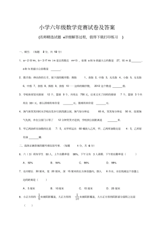小学六年级数学竞赛试卷及答案