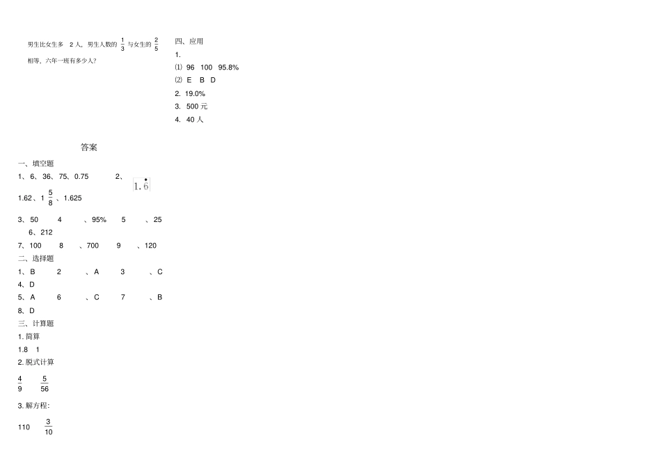 小学六年级数学百分数练习题含答案,推荐文档_第2页