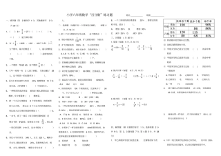 小学六年级数学百分数练习题含答案,推荐文档