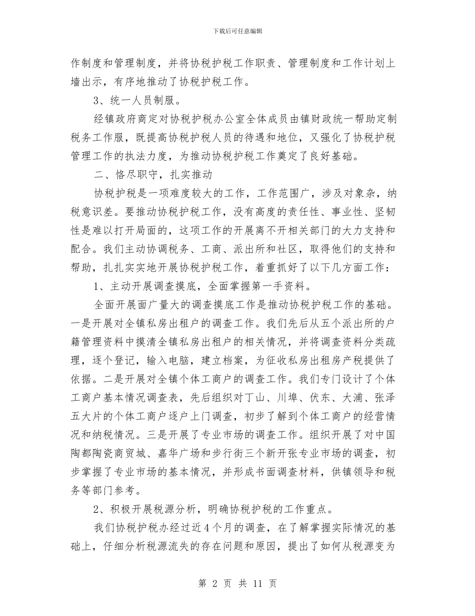 财政所长在财政工作会议上的交流发言与财政支出绩效考评工作会议的讲话汇编_第2页