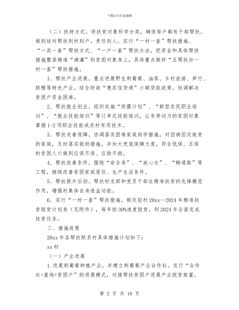 财政扶贫工作计划例文与财政票据管理工作自查报告汇编_第2页