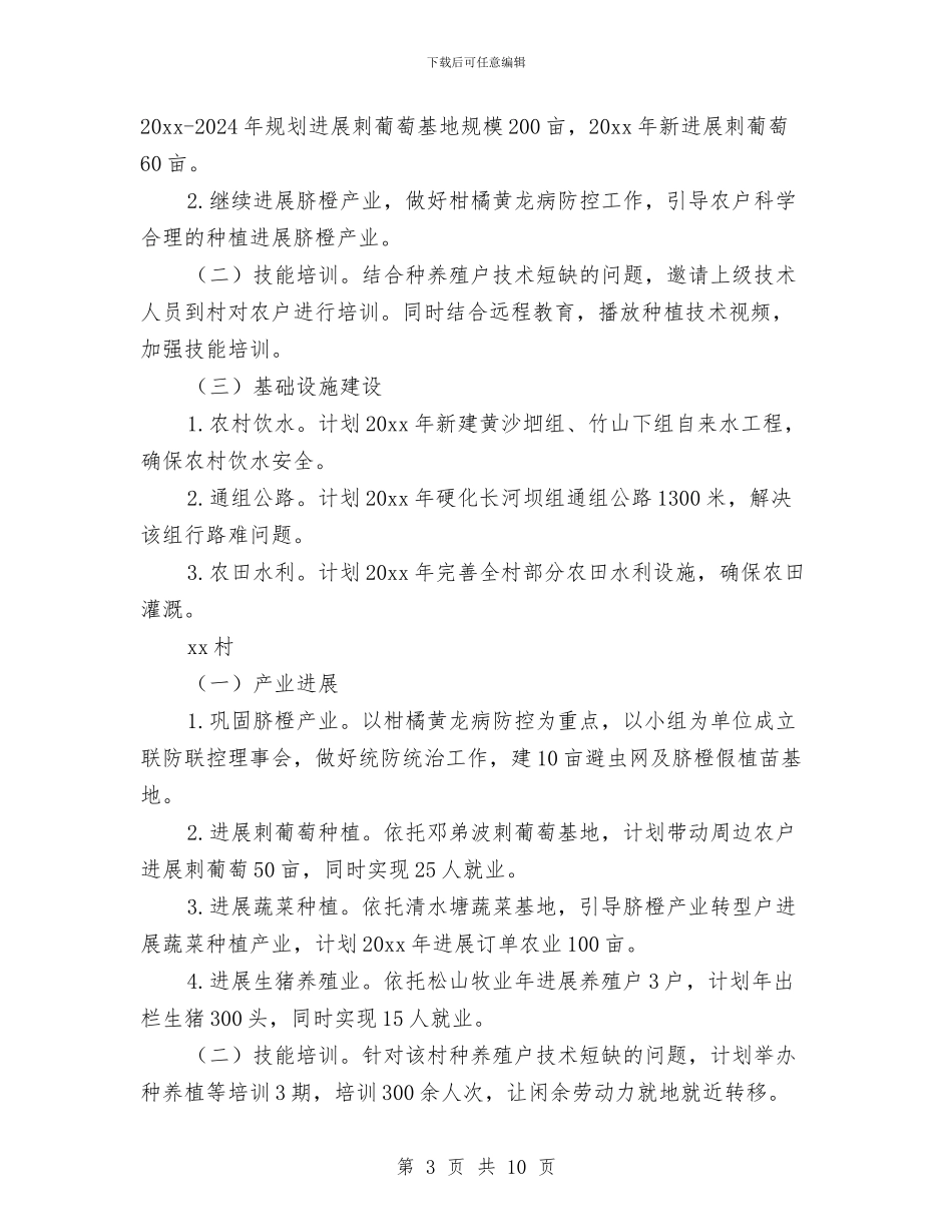 财政扶贫工作计划例文与财政票据管理工作自查报告汇编_第3页