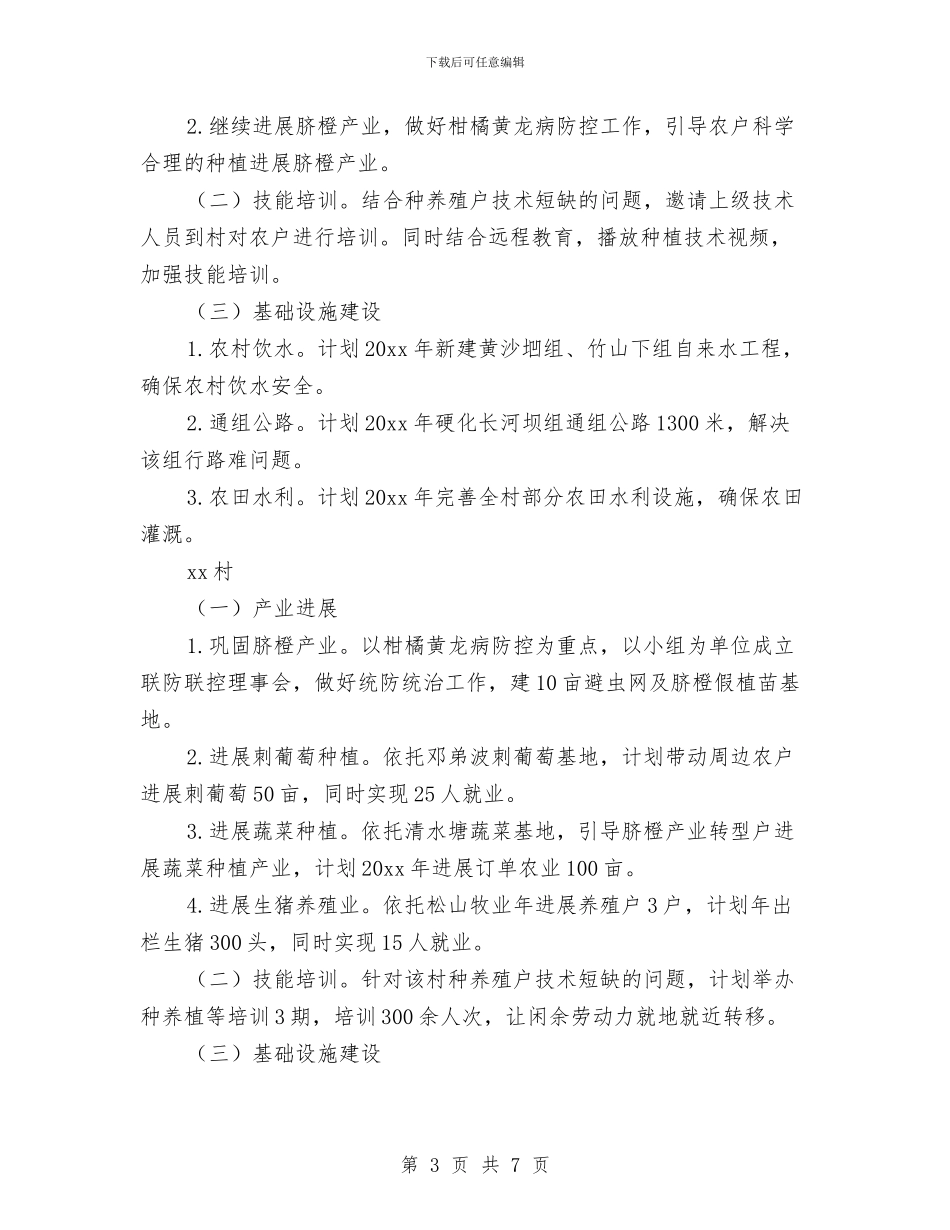 财政扶贫工作计划例文与财政票据自查报告汇编_第3页