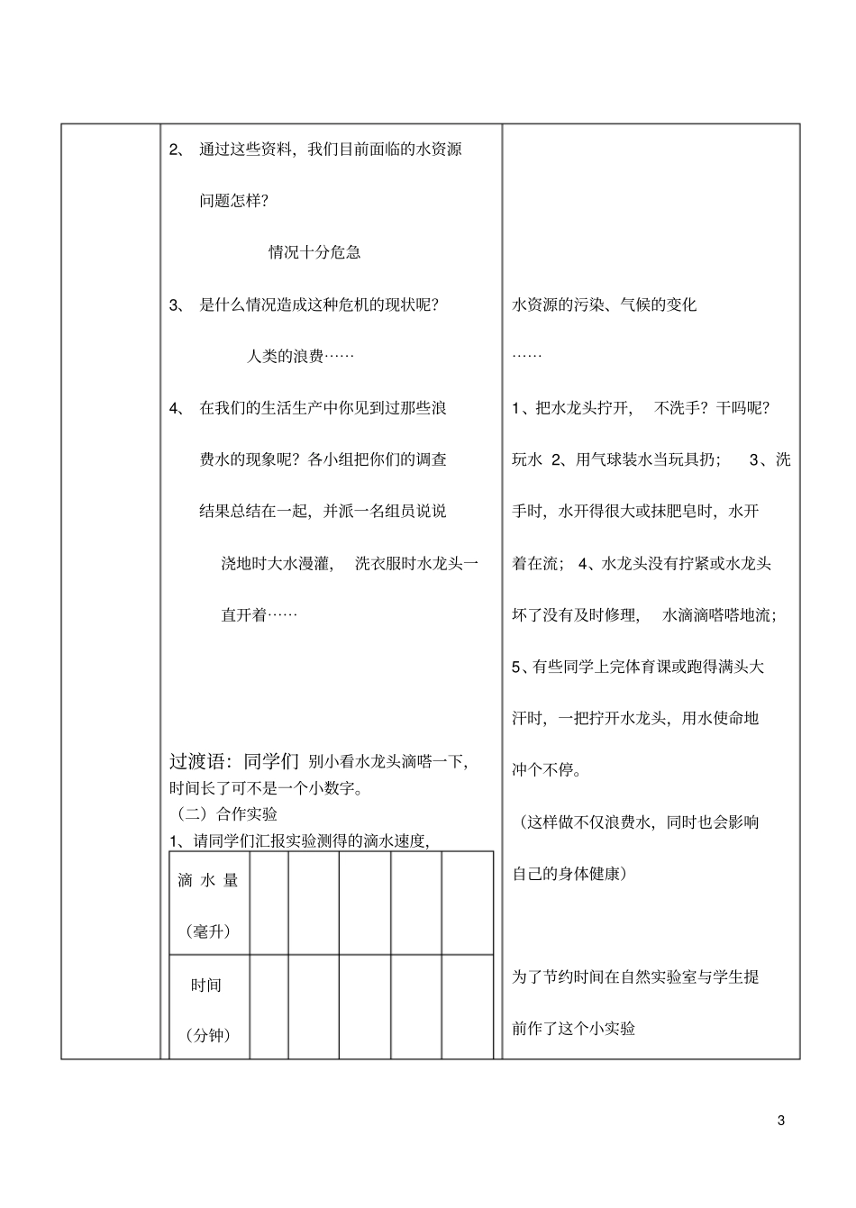 小学六年级数学综合实践活动课教学设计_第3页