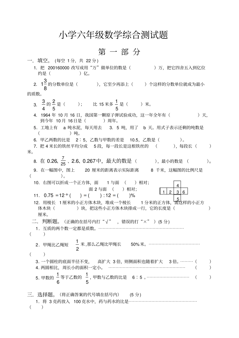 小学六年级数学综合测试题_第1页