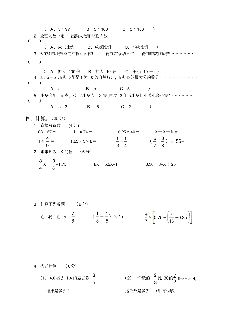 小学六年级数学综合测试题_第2页