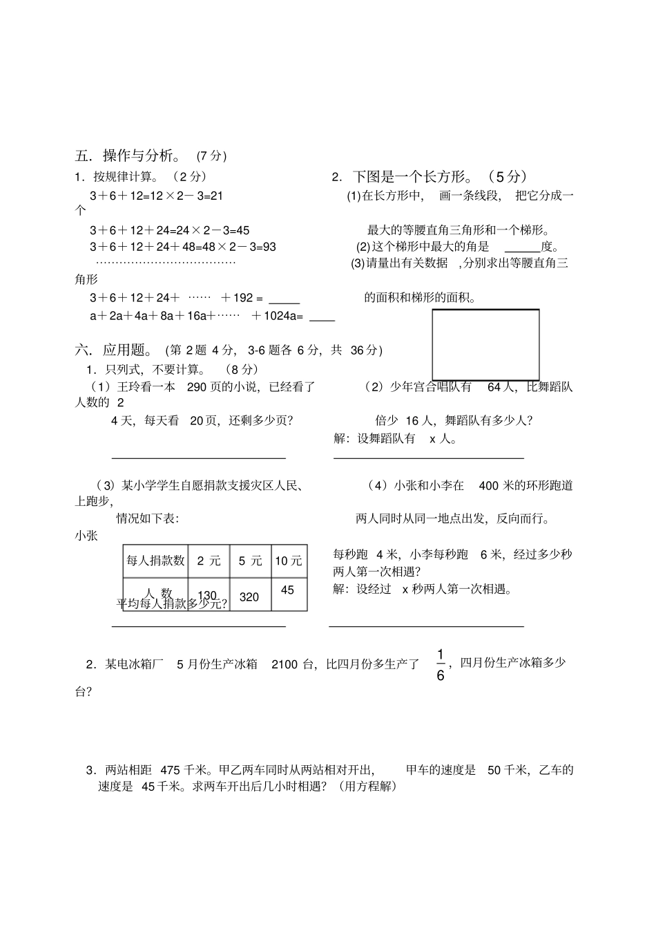 小学六年级数学综合测试题_第3页