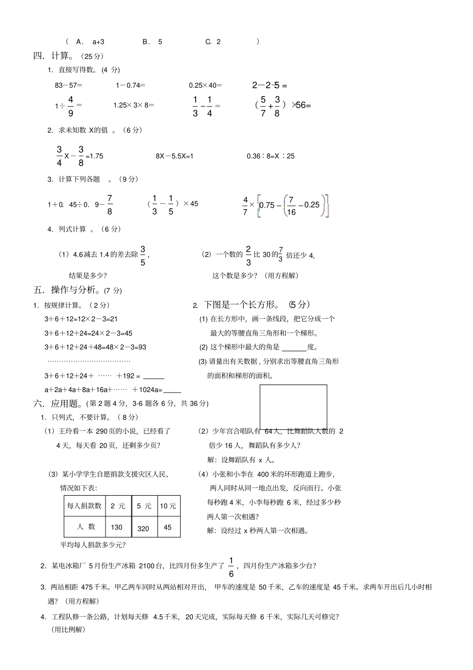 小学六年级数学综合素质测试题_第2页