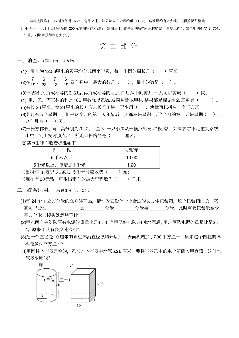 小学六年级数学综合素质测试题_第3页