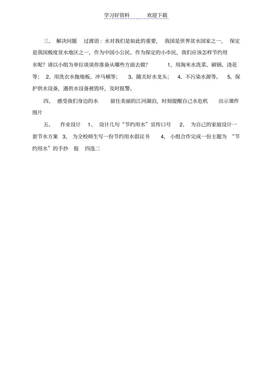 小学六年级数学综合实践活动课教学设计节约用水_第3页