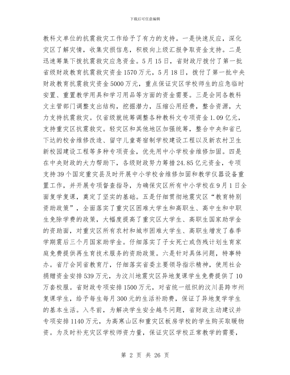 财政教科文工作会议上的讲话与财政汇报会上县领导讲话汇编_第2页