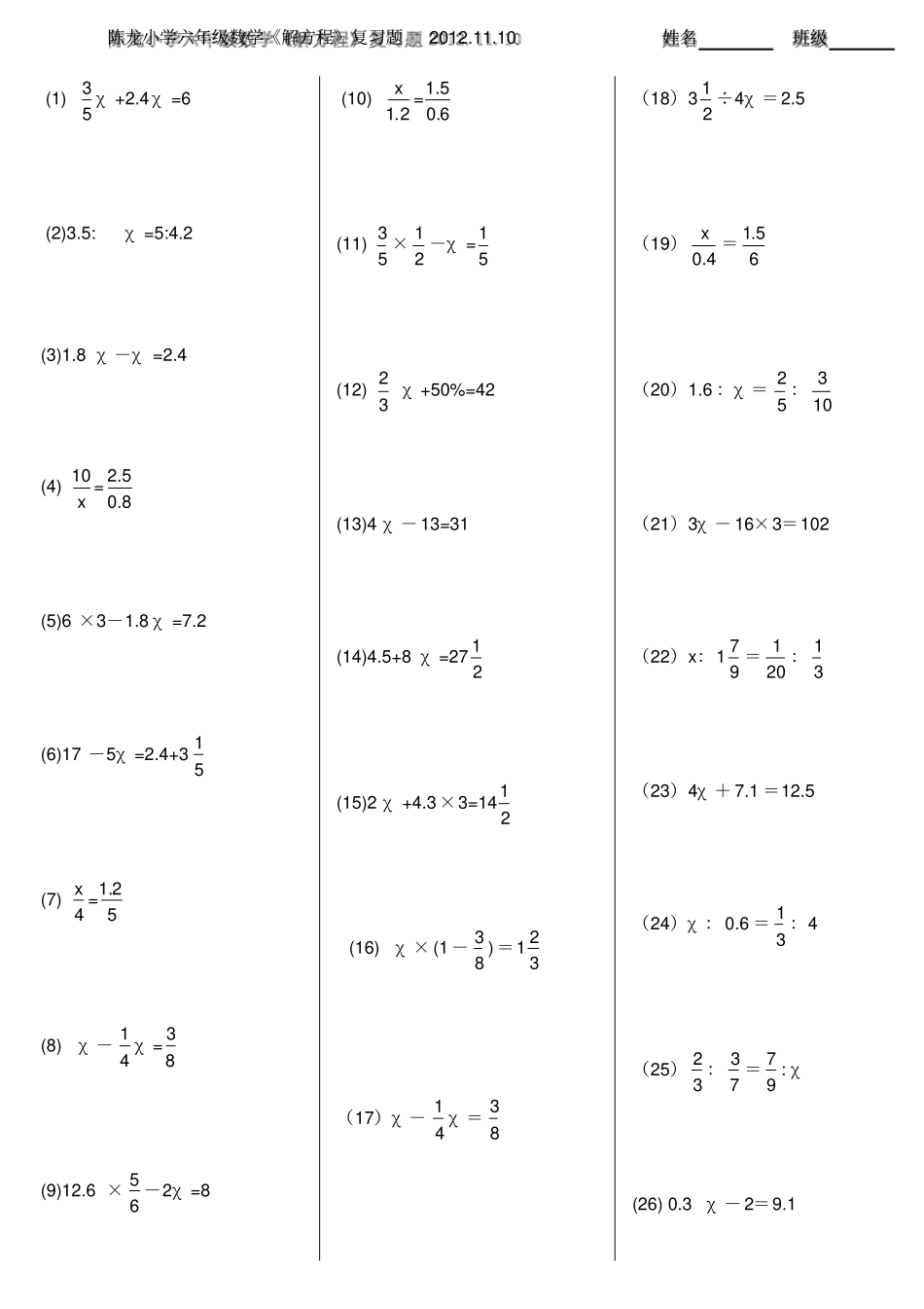 小学六年级数学解方程计算题_第1页
