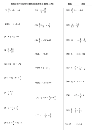 小学六年级数学解方程计算题