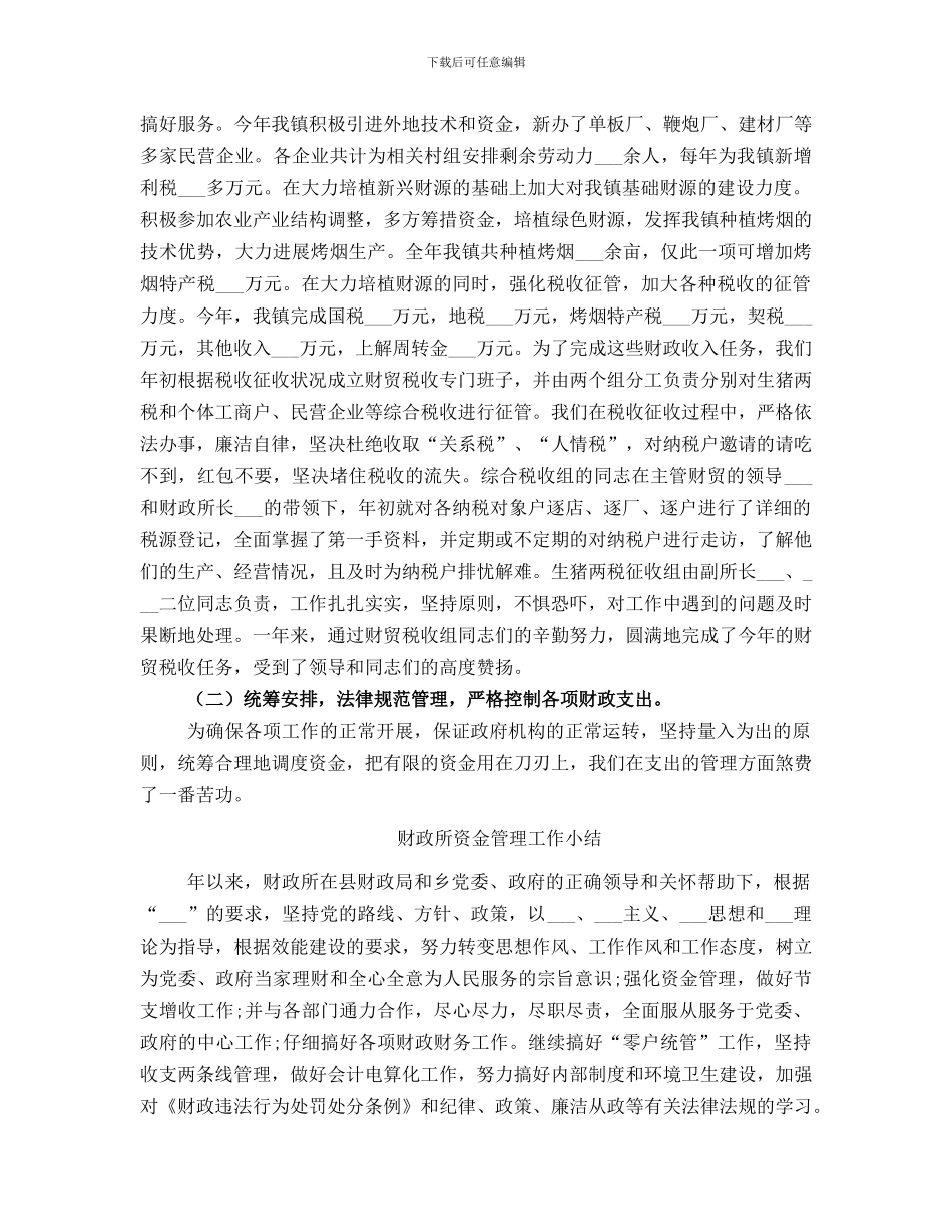财政所财政工作总结_第2页