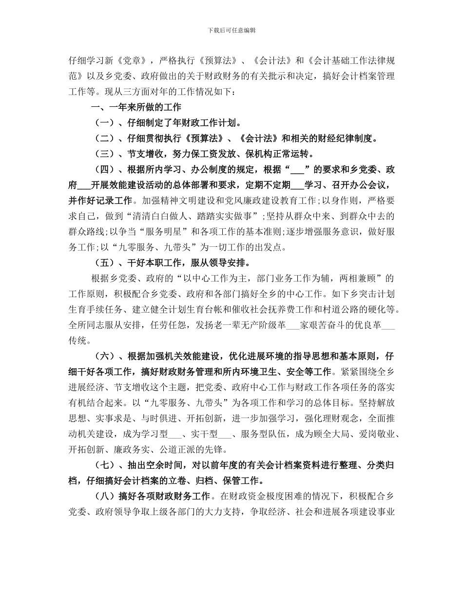 财政所财政工作总结_第3页