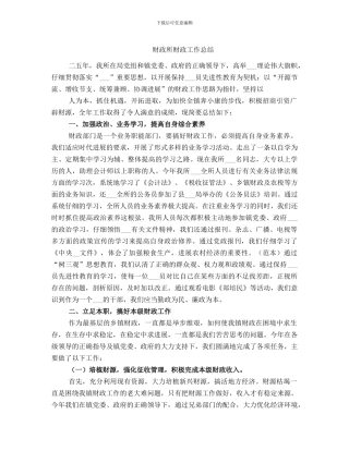 财政所财政工作总结