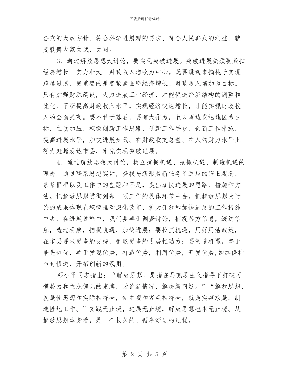财政所解放思想个人总结与财政扶贫资金自查报告汇编_第2页