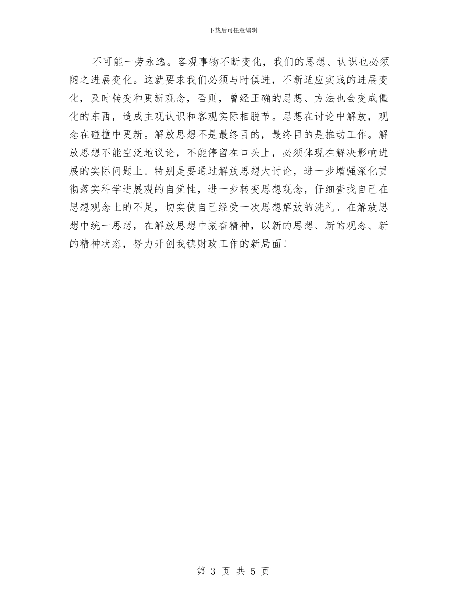 财政所解放思想个人总结与财政扶贫资金自查报告汇编_第3页