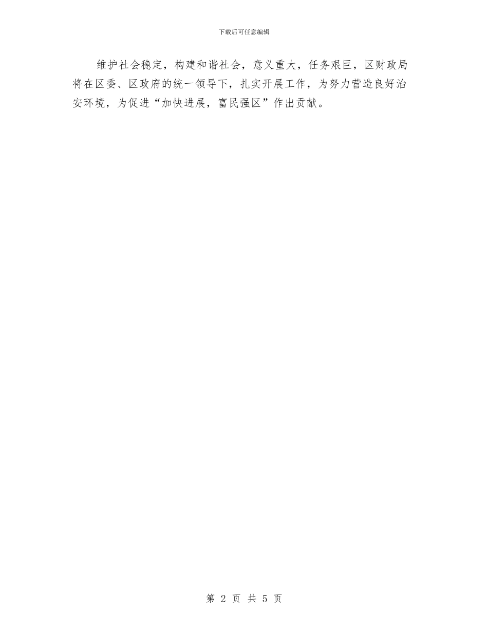 财政机关治安整治计划与财政监督检查工作计划汇编_第2页