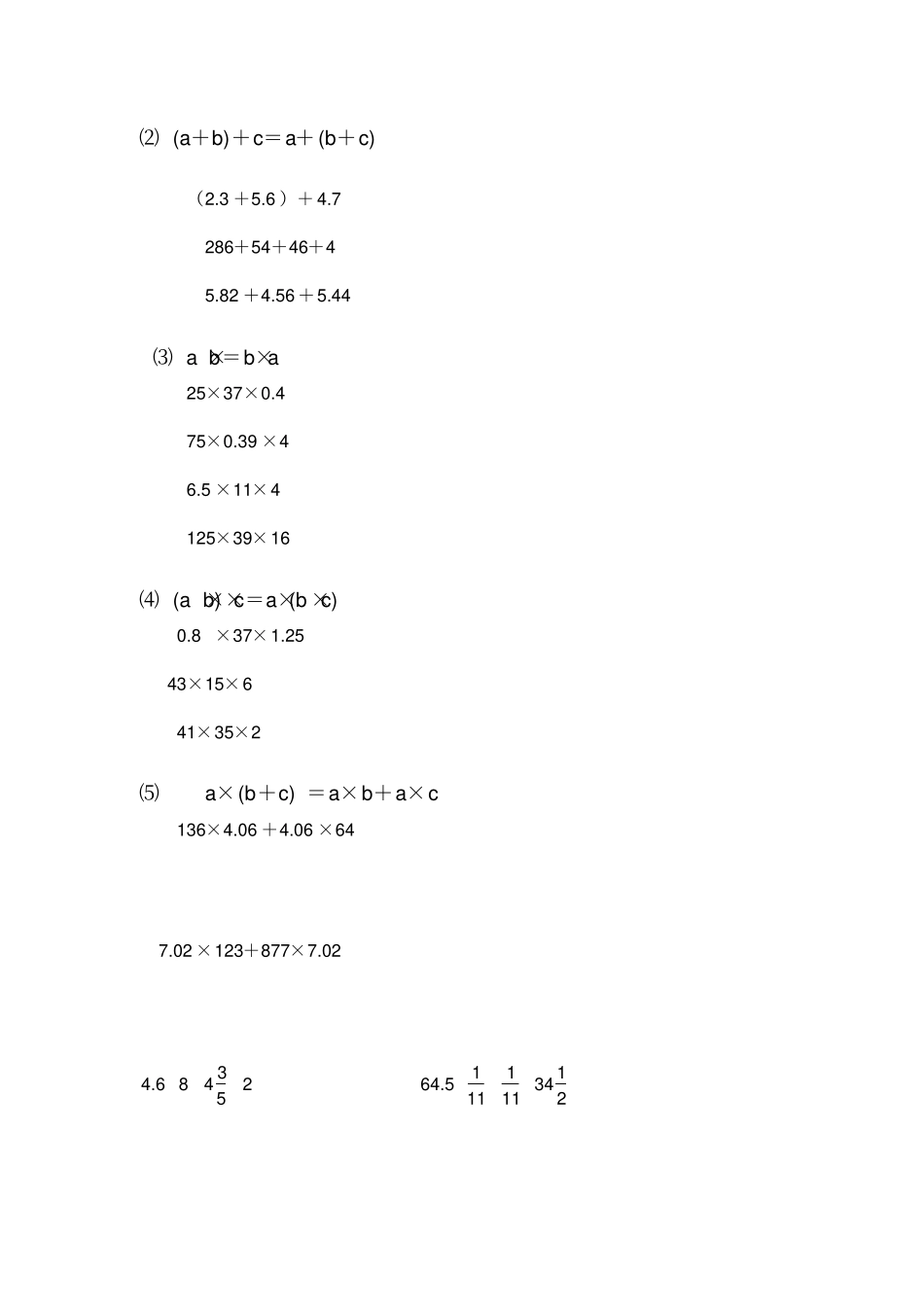 小学六年级数学计算题_第2页